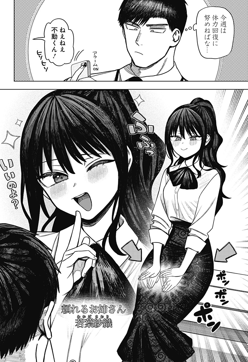 モノクロのふたり 第42話 - Page 8