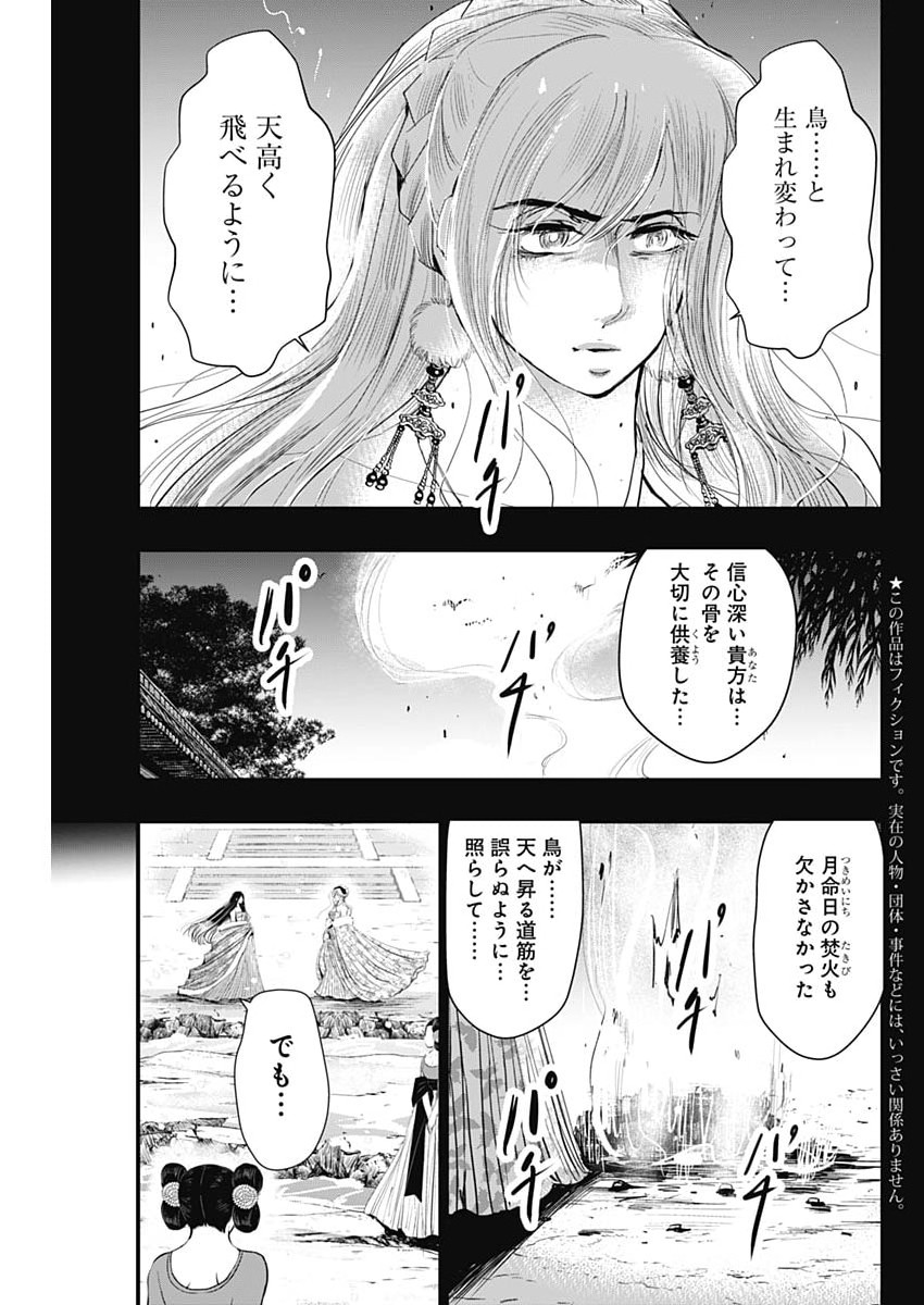レッドムーダン 第100話 - Page 3