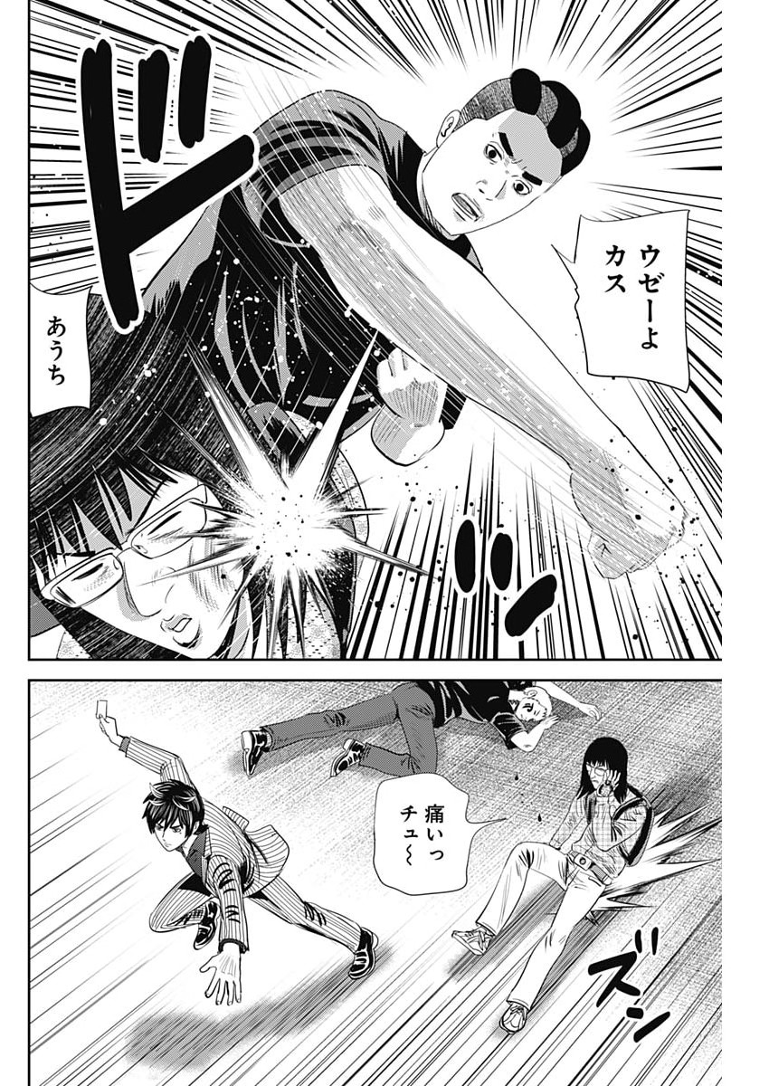 怨み屋本舗 第94話 - Page 6
