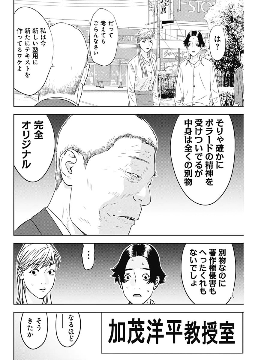 カモのネギには毒がある 加茂教授の 人間 経済学講義 第101話 - Page 12