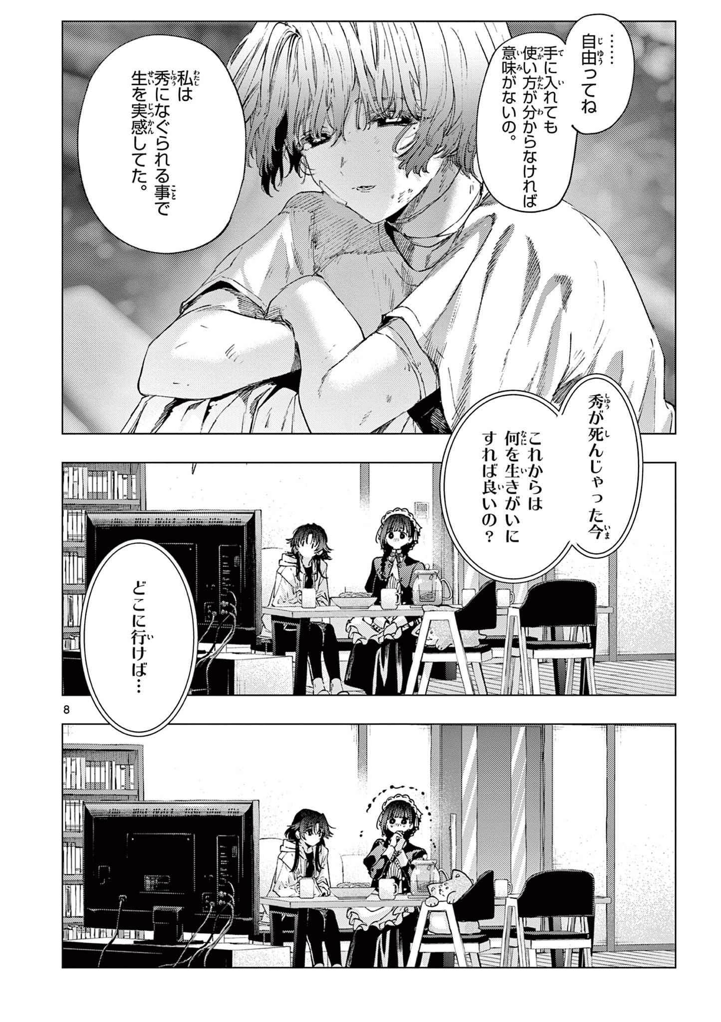 君は冥土様 第86話 - Page 8