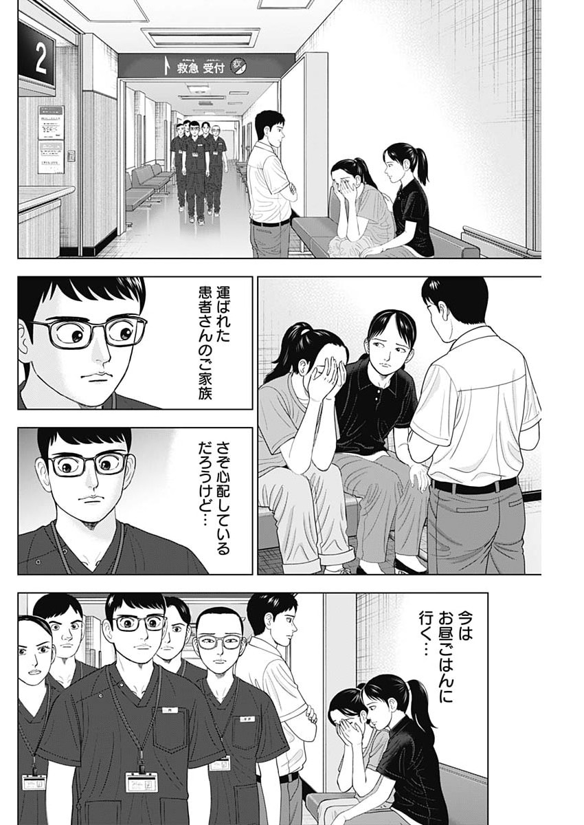 ドクターエッグス 第117話 - Page 4