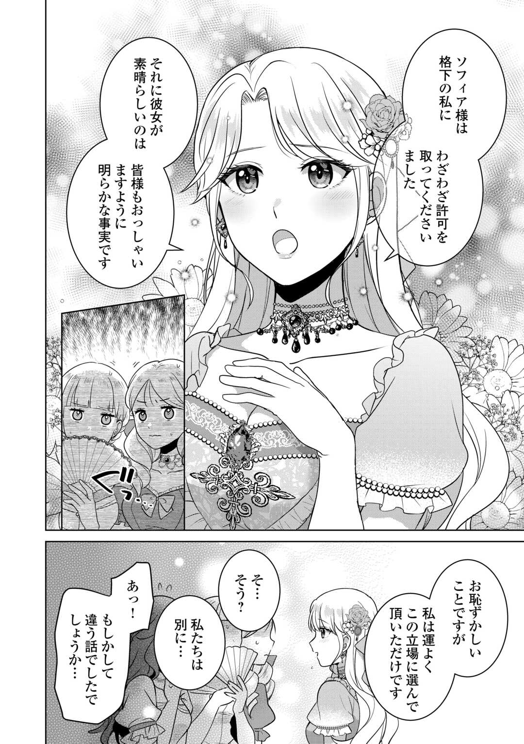 これから夫は聖女様を愛する予定です 第2.2話 - Page 7