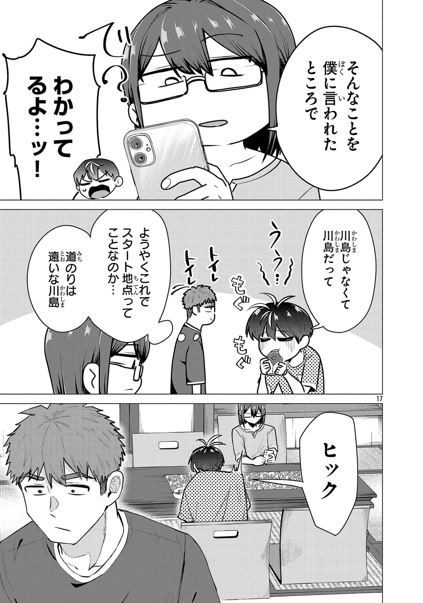 負けヒロインを勝たせたい!! 第24話 - Page 17