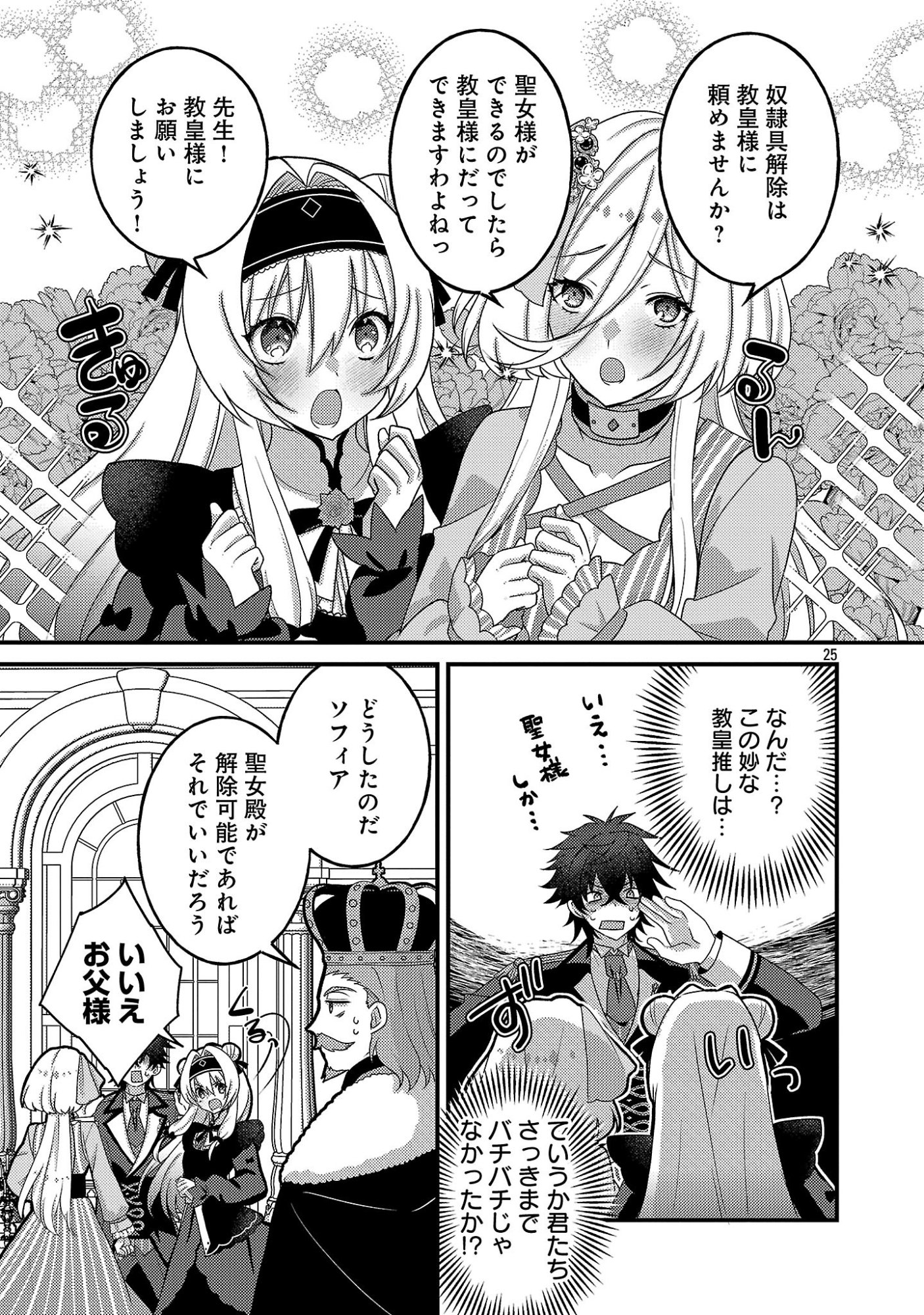 姫様、ご乱心!～天才教育係(俺)の生存戦略はキュートな姫様のドS化でした～ 第7.3話 - Page 7