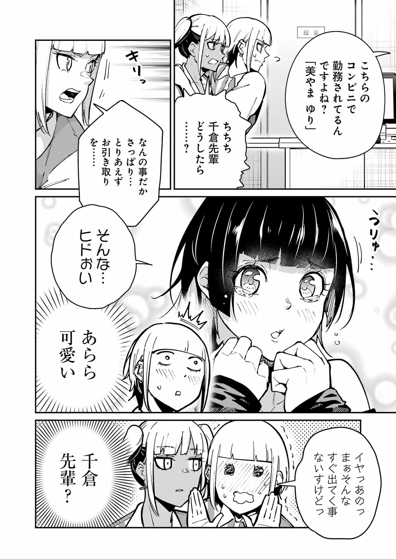 玉川さん 出てました 第30話 - Page 10