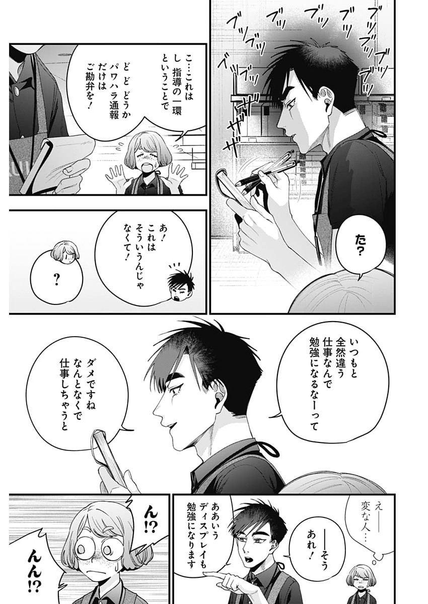 これってハラスメントですか? 第30話 - Page 5