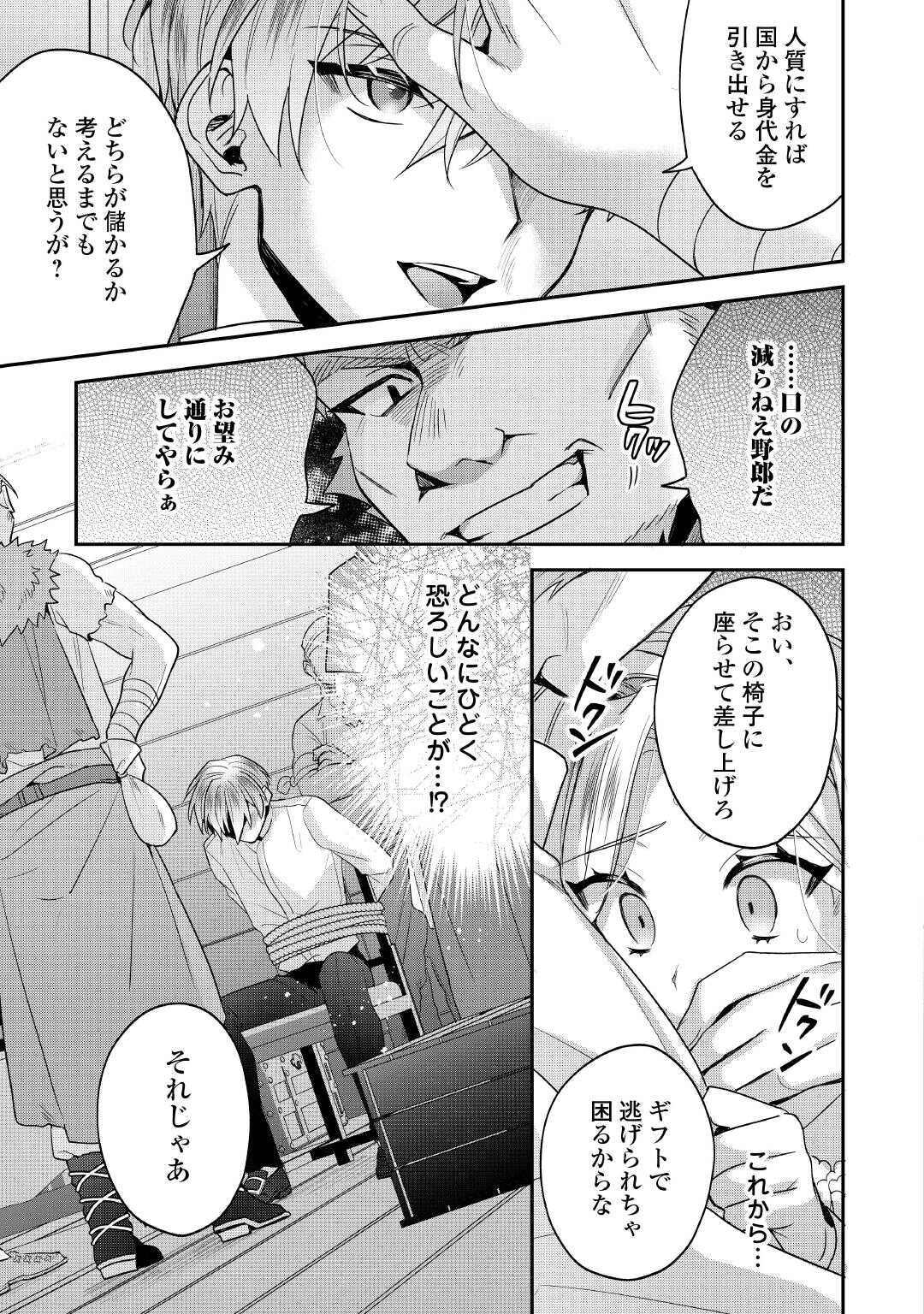 重婚なんてお断り 絶対に双子の王子を見分けてみせます 第15.2話 - Page 3