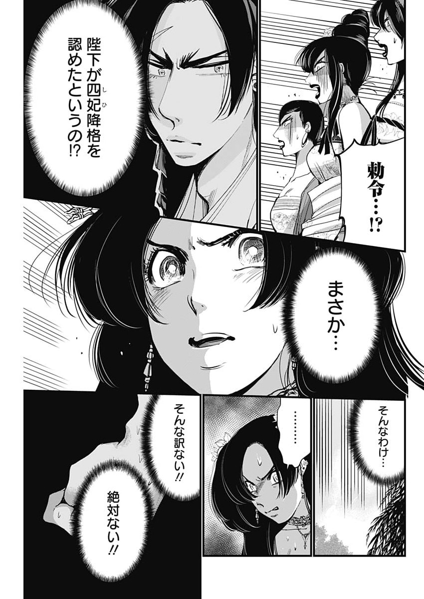 レッドムーダン 第100話 - Page 15