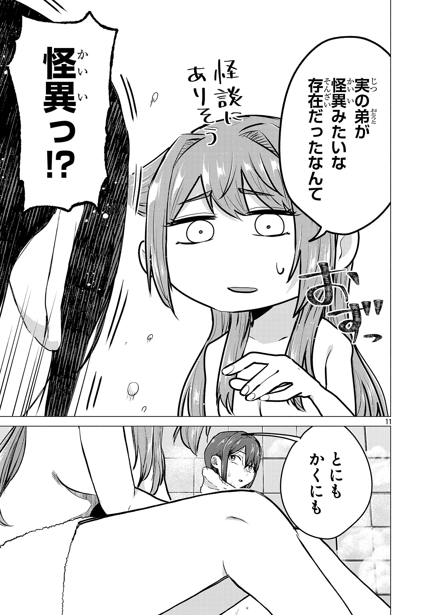 負けヒロインを勝たせたい!! 第24話 - Page 11