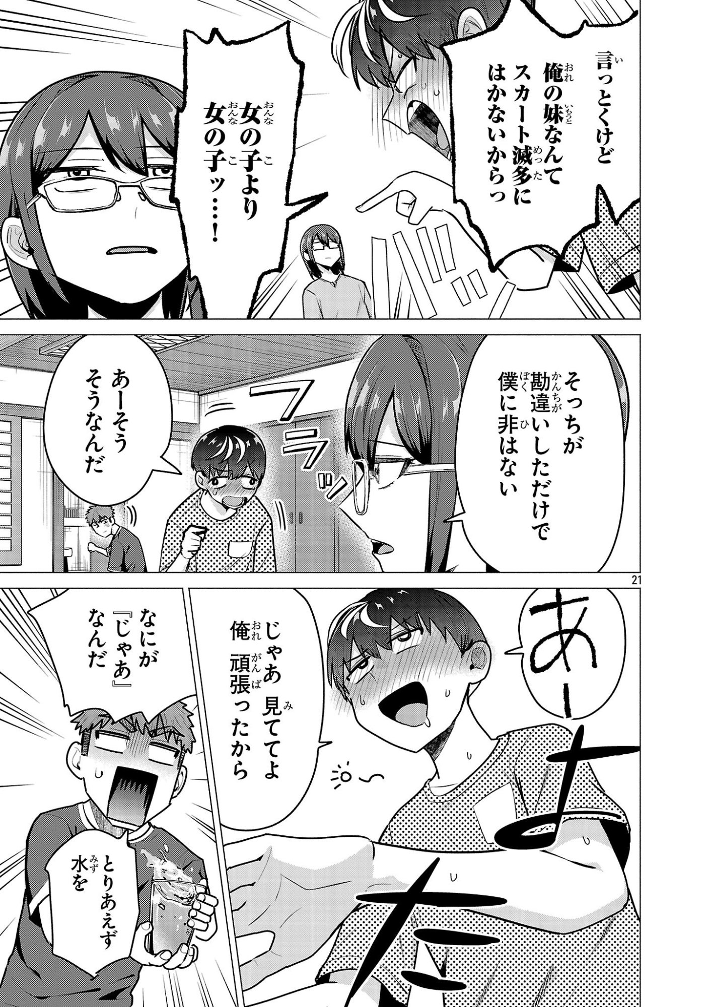 負けヒロインを勝たせたい!! 第24話 - Page 21