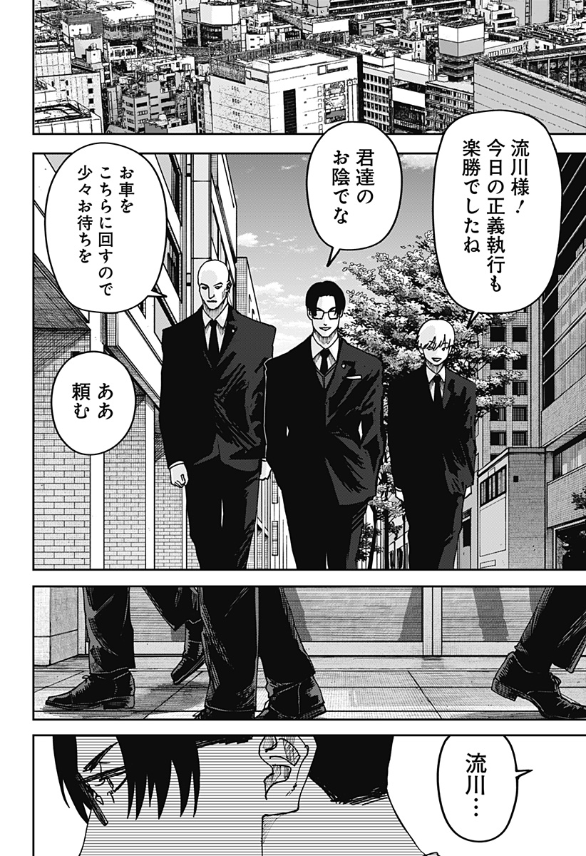 大人大戦 第56話 - Page 6