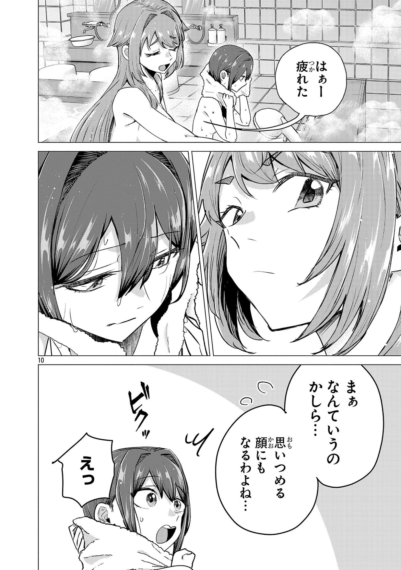 負けヒロインを勝たせたい!! 第24話 - Page 10