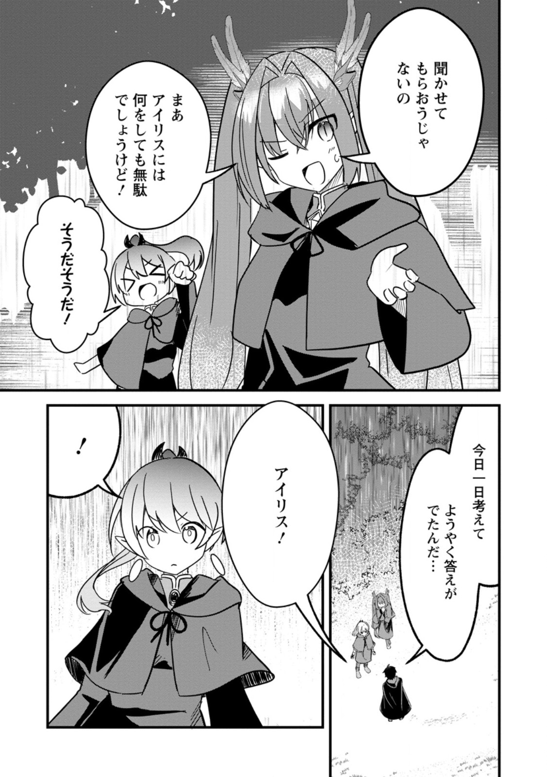 魔王軍四天王がかわいすぎて倒せない 第4.2話 - Page 10