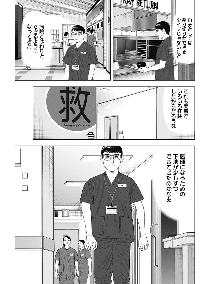 ドクターエッグス 第117話 - Page 9
