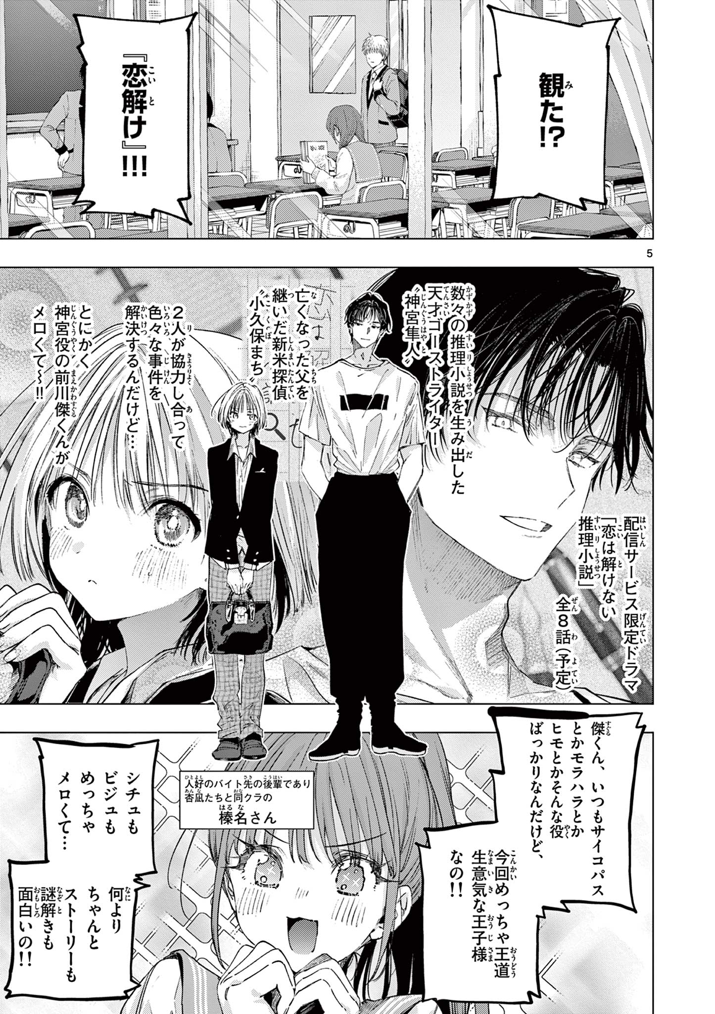 君は冥土様 第86話 - Page 5