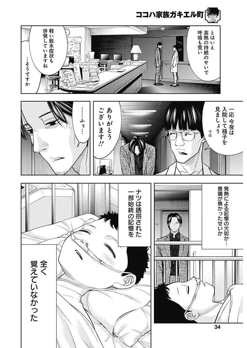 ココハ家族ガキエル町 第21話 - Page 2