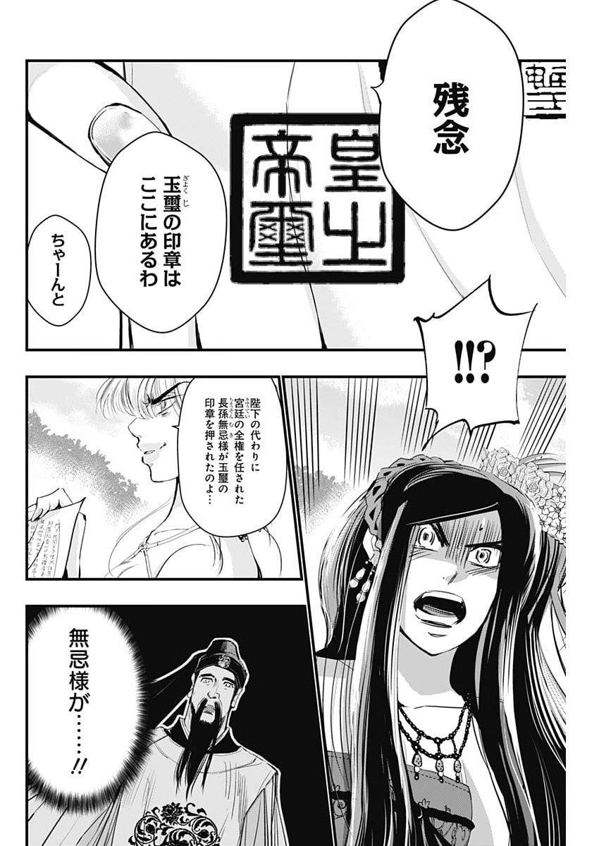 レッドムーダン 第100話 - Page 18