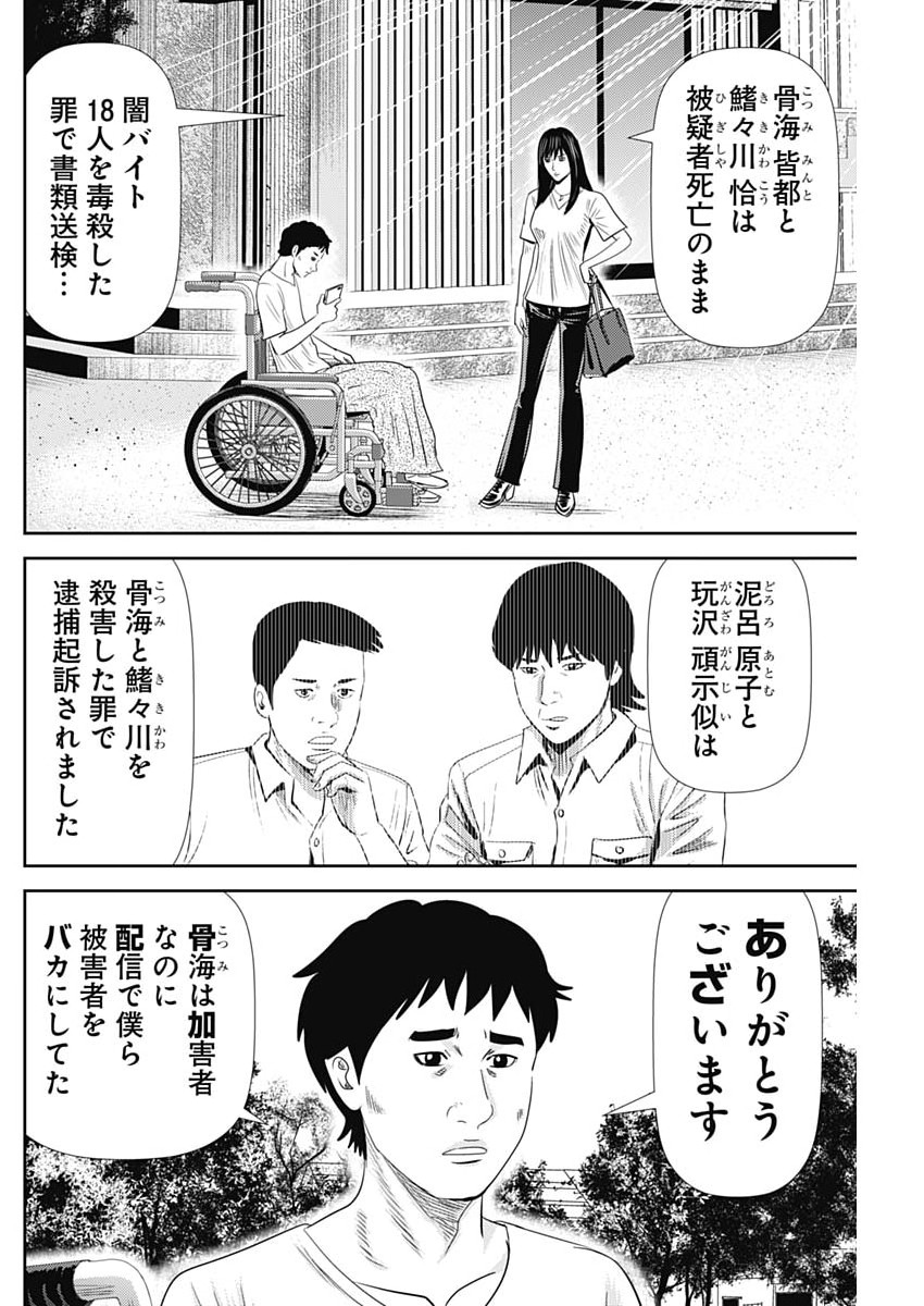怨み屋本舗 第94話 - Page 26