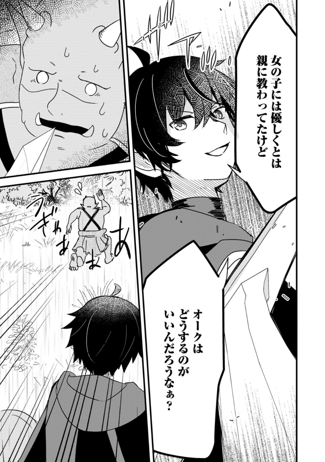 魔王軍四天王がかわいすぎて倒せない 第4.2話 - Page 6