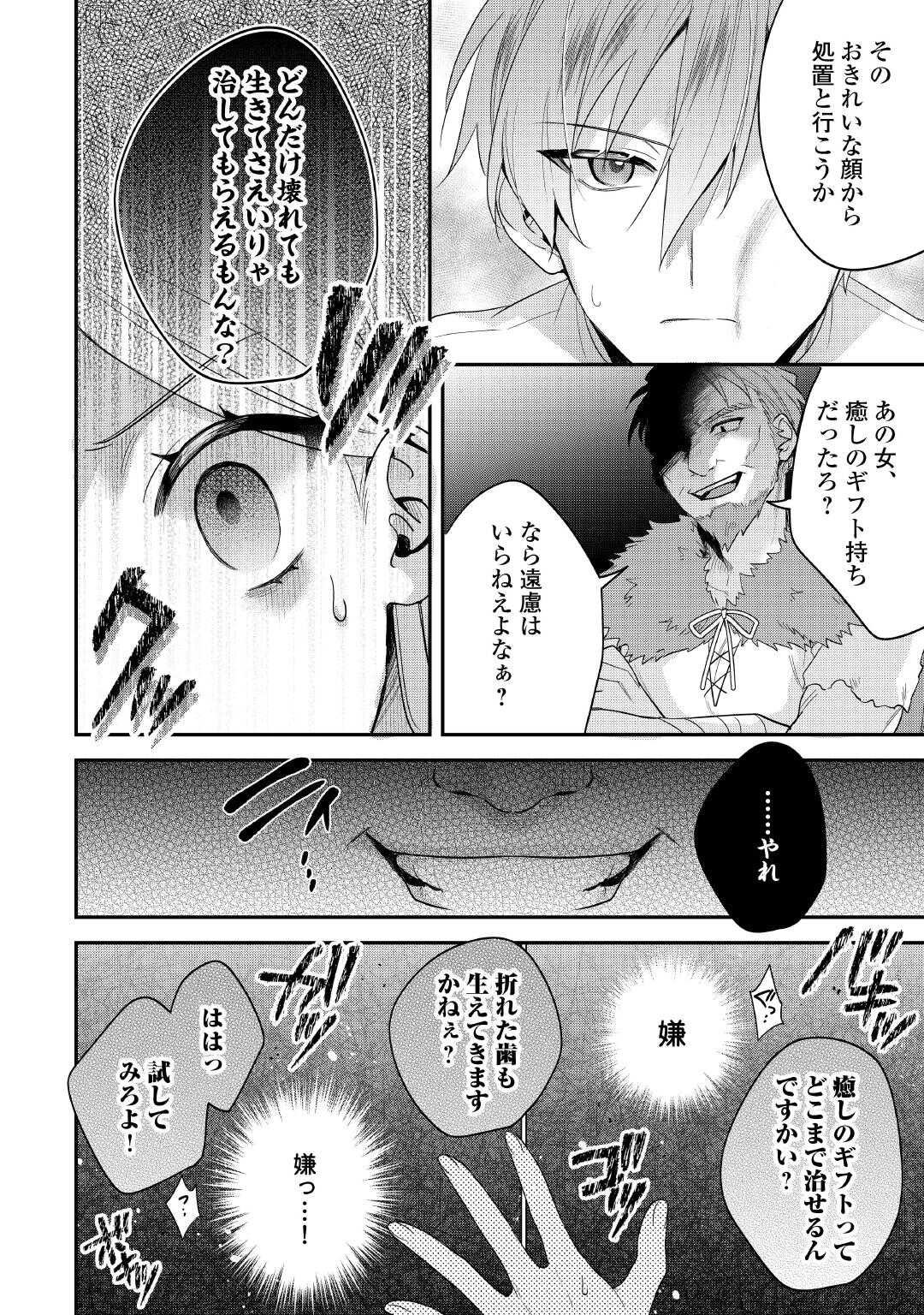 重婚なんてお断り 絶対に双子の王子を見分けてみせます 第15.2話 - Page 4