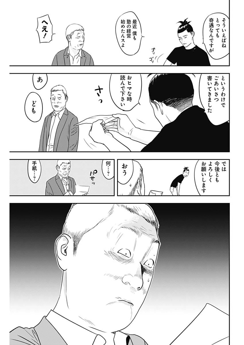 カモのネギには毒がある 加茂教授の 人間 経済学講義 第101話 - Page 21