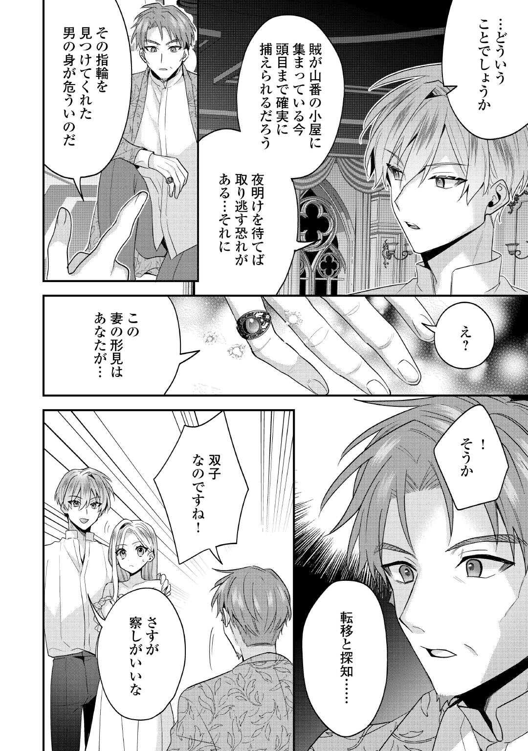 重婚なんてお断り 絶対に双子の王子を見分けてみせます 第15.2話 - Page 8