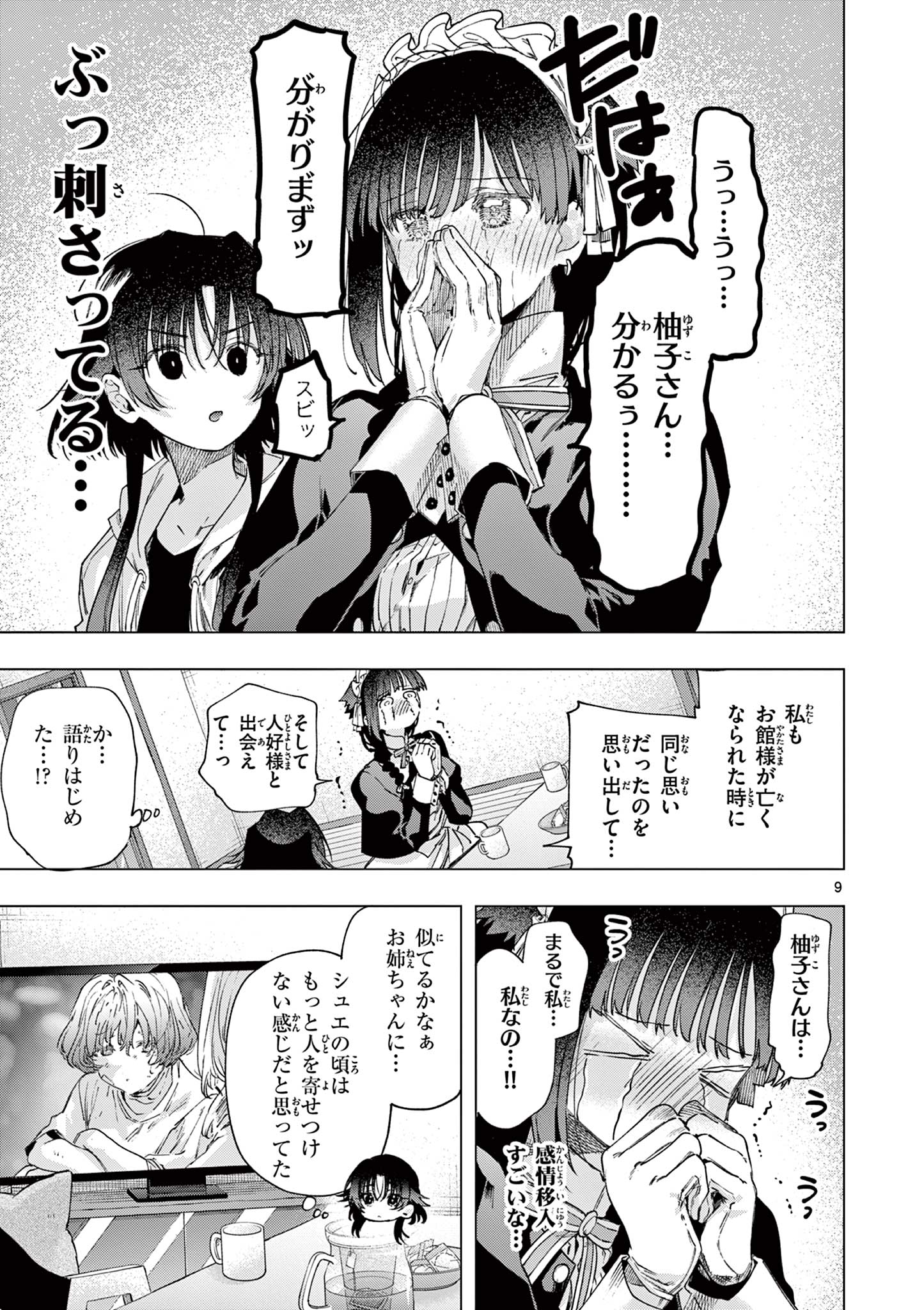 君は冥土様 第86話 - Page 9