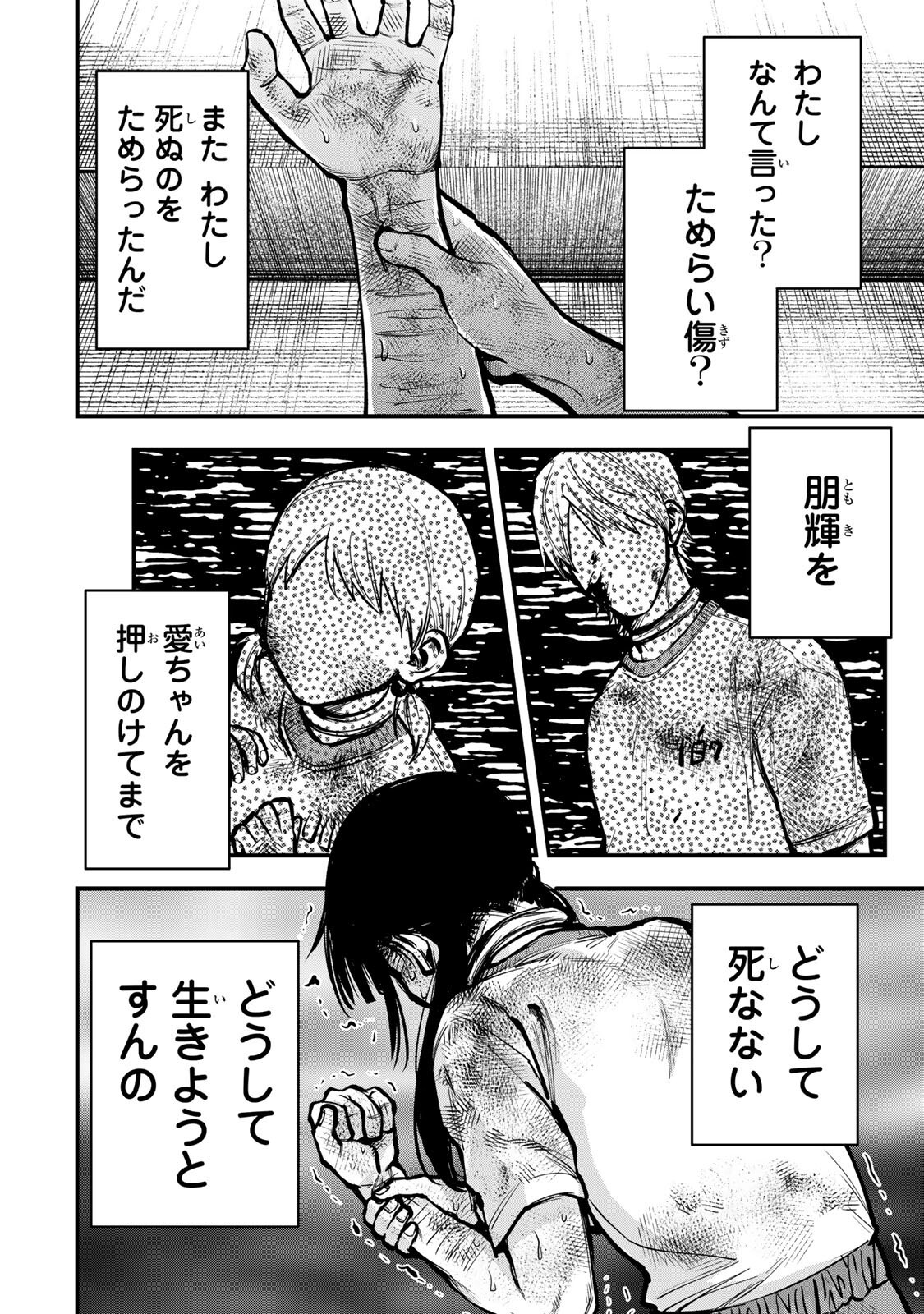 死んだ石井の大群 第16話 - Page 4