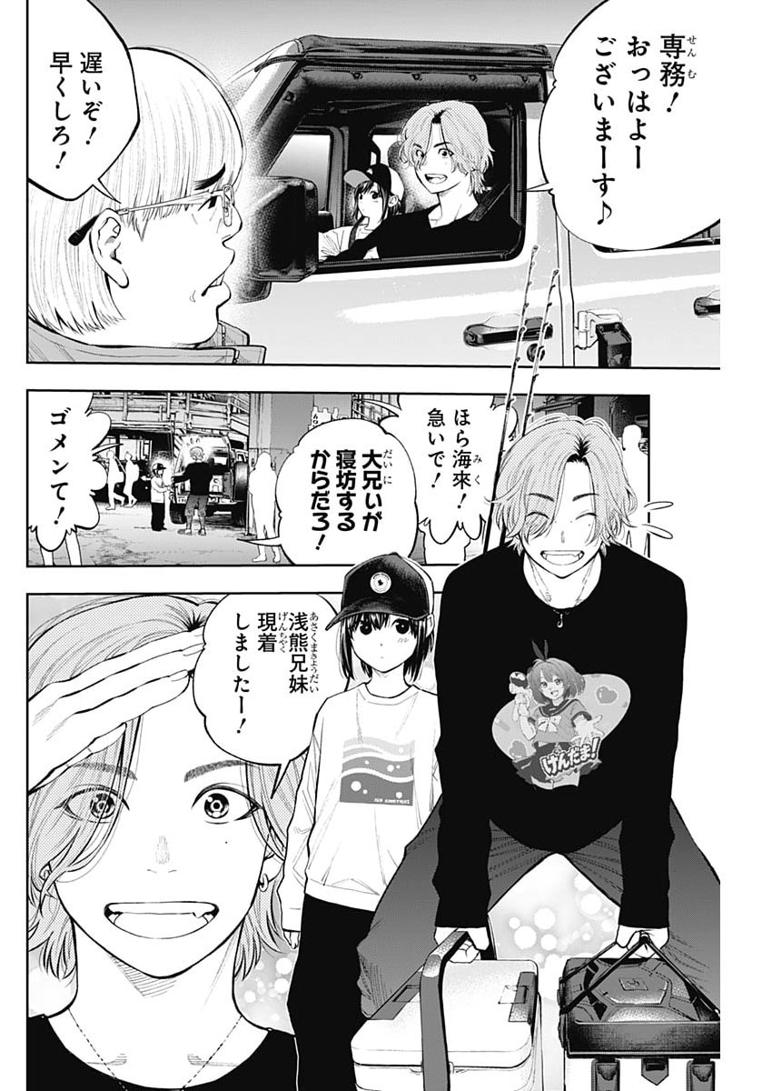 釣って食べたいギャル澤さん 第49話 - Page 4