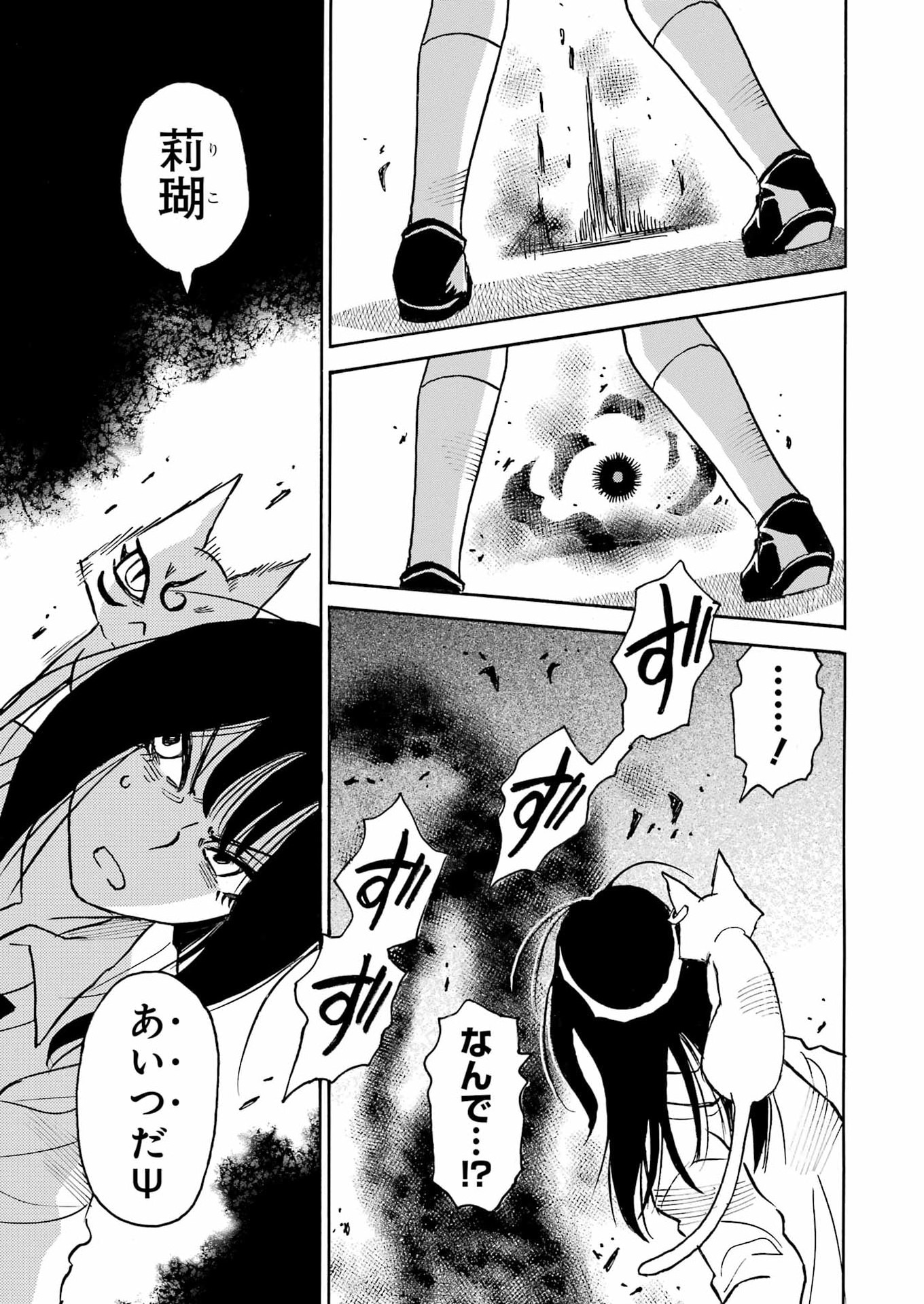 スノードロップ～あなたの死を望みます～ 第17話 - Page 6