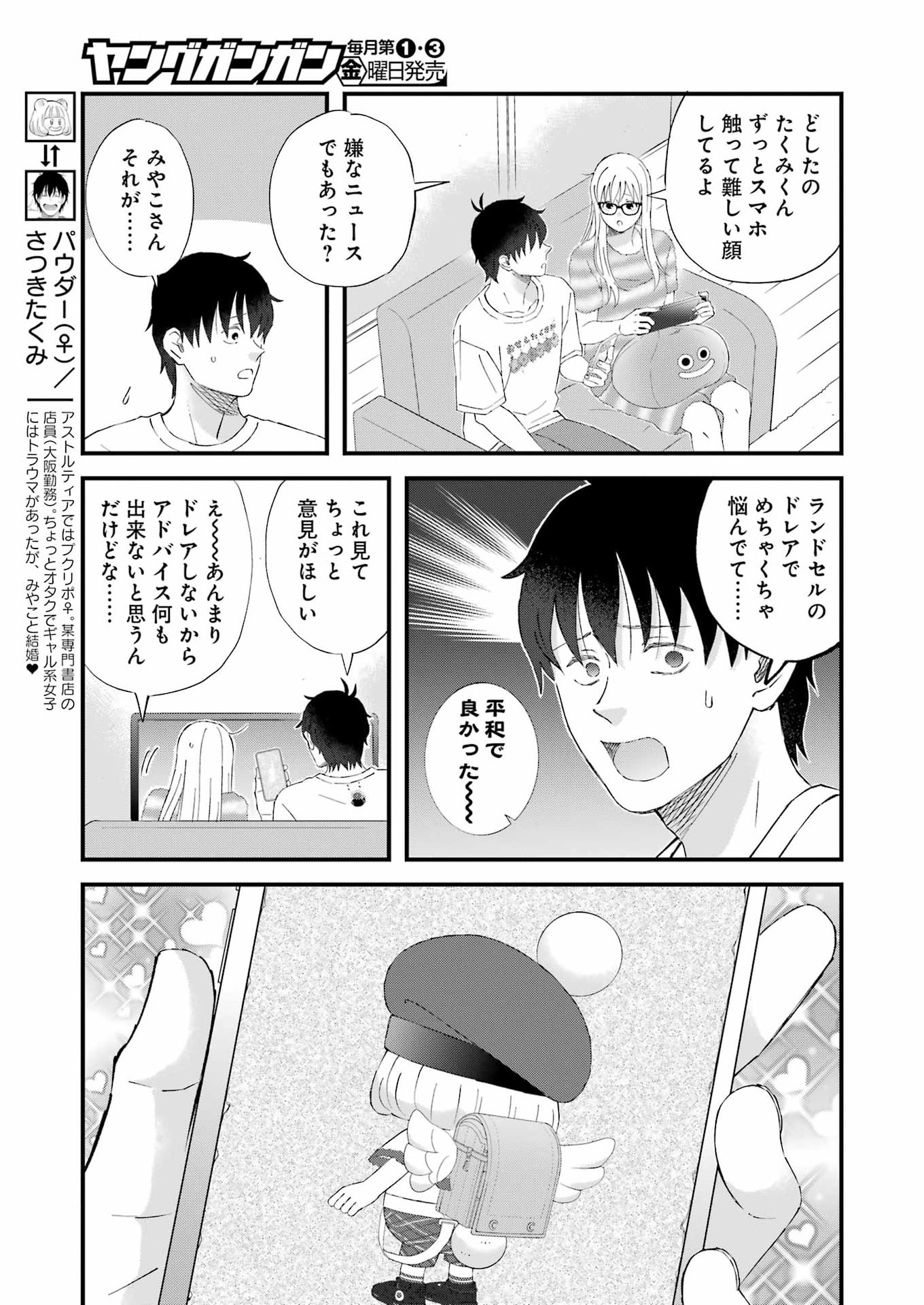 ゆうべはお楽しみでしたね 第124話 - Page 3