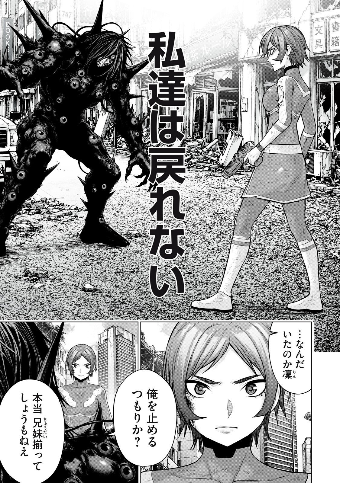 戦隊タブー 第89話 - Page 13