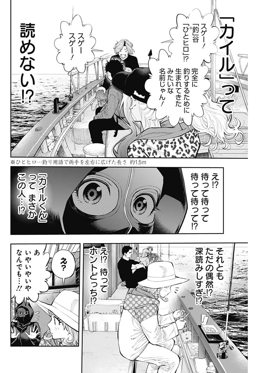 釣って食べたいギャル澤さん 第49話 - Page 16