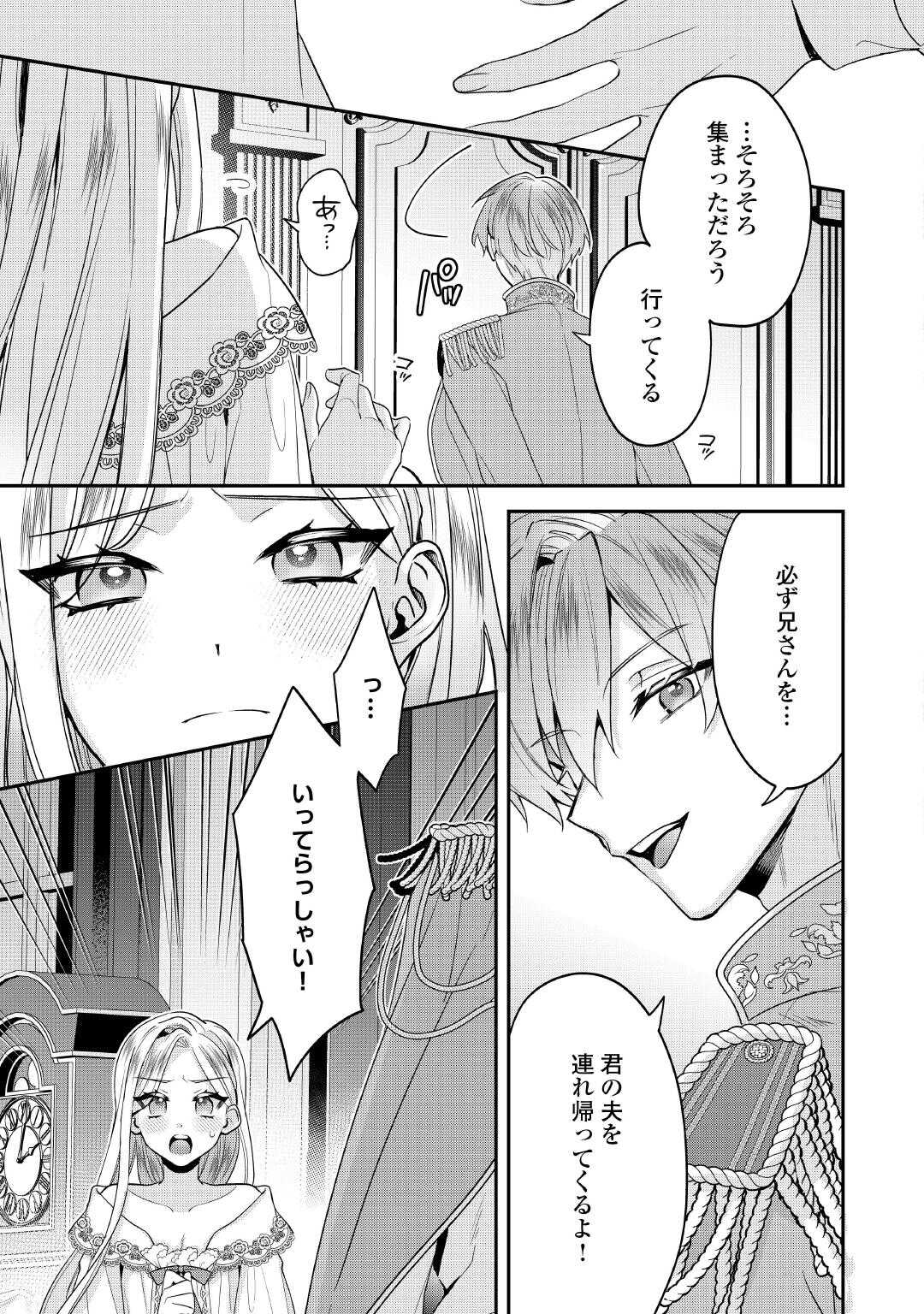 重婚なんてお断り 絶対に双子の王子を見分けてみせます 第15.2話 - Page 13