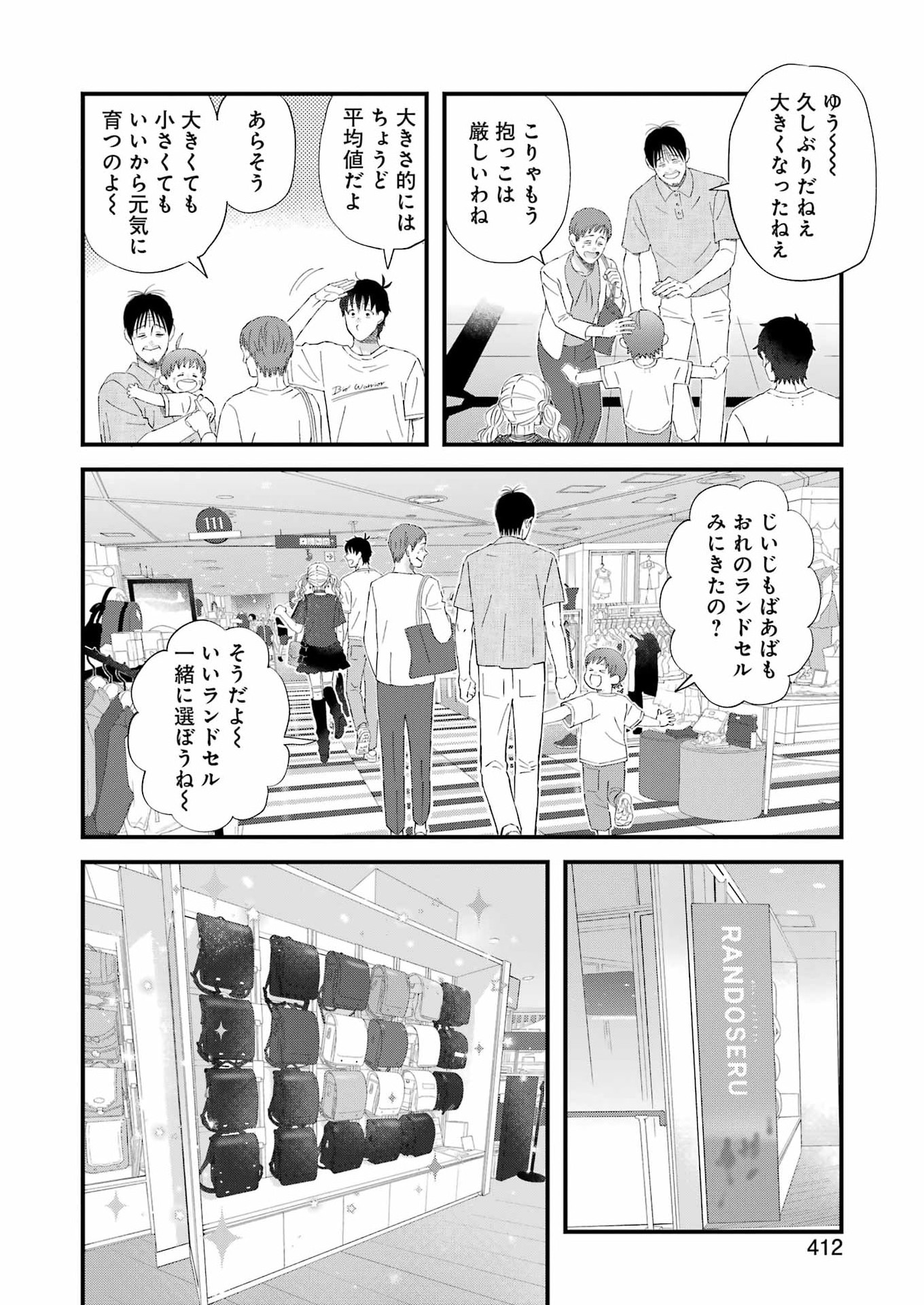 ゆうべはお楽しみでしたね 第124話 - Page 10