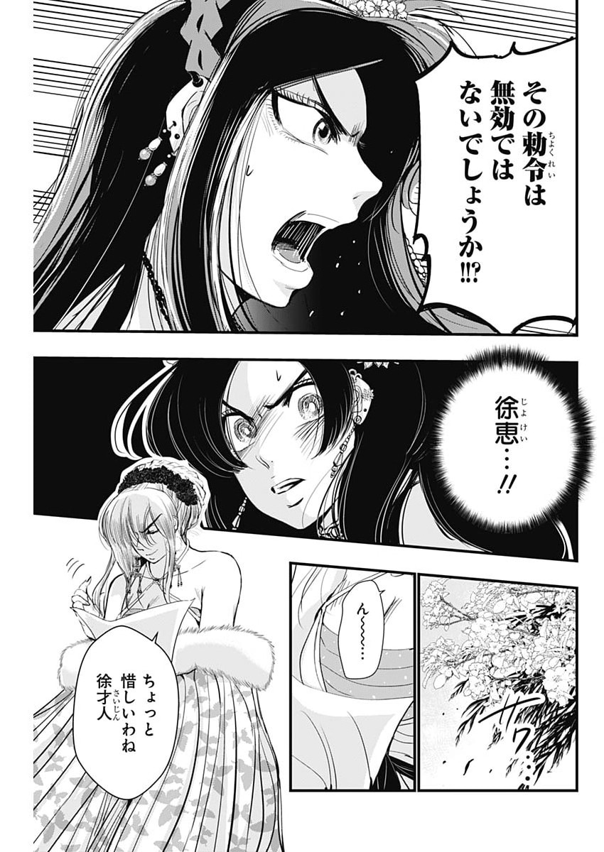 レッドムーダン 第100話 - Page 17