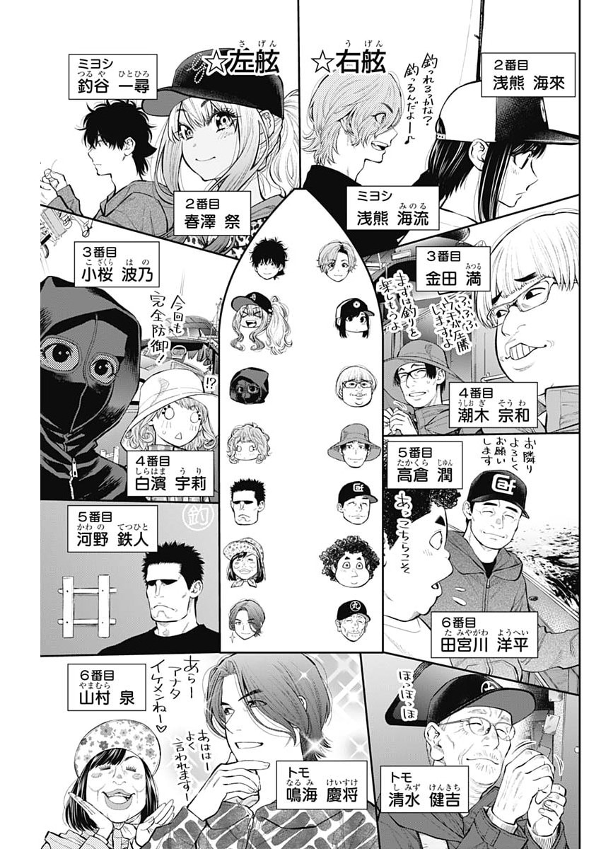 釣って食べたいギャル澤さん 第49話 - Page 11