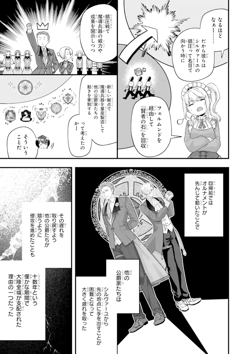 やがて黒幕へと至る最適解 第9.2話 - Page 8