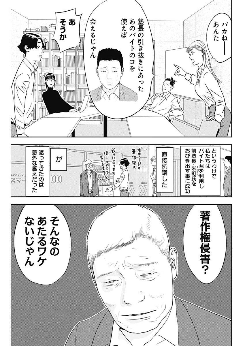 カモのネギには毒がある 加茂教授の 人間 経済学講義 第101話 - Page 11