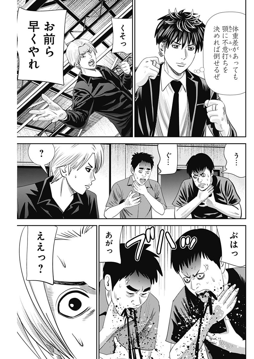 怨み屋本舗 第94話 - Page 9