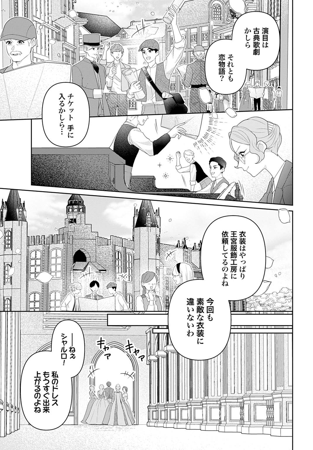 異世界仕立て屋ソフィア 貧乏令嬢、現代知識で服を作ってみんなの暮らしを豊かにします 第32.1話 - Page 3