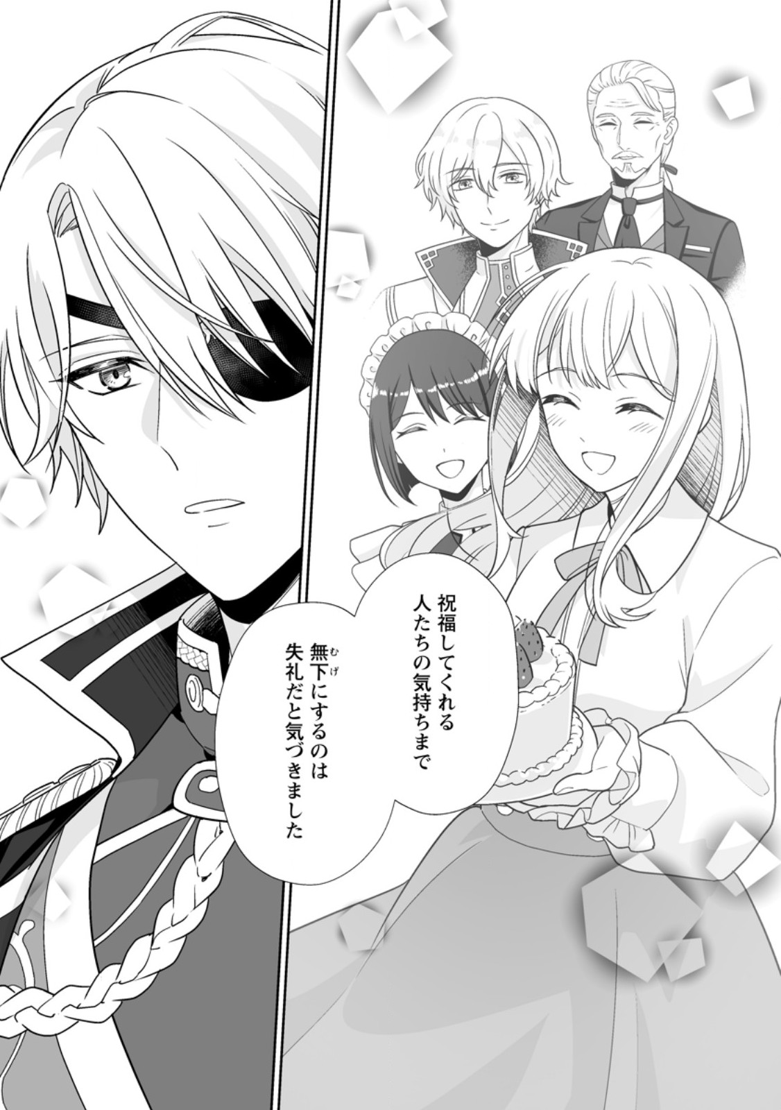身代わりで縁談に参加した愚妹の私、隣国の王子様に見初められました 第15.3話 - Page 5
