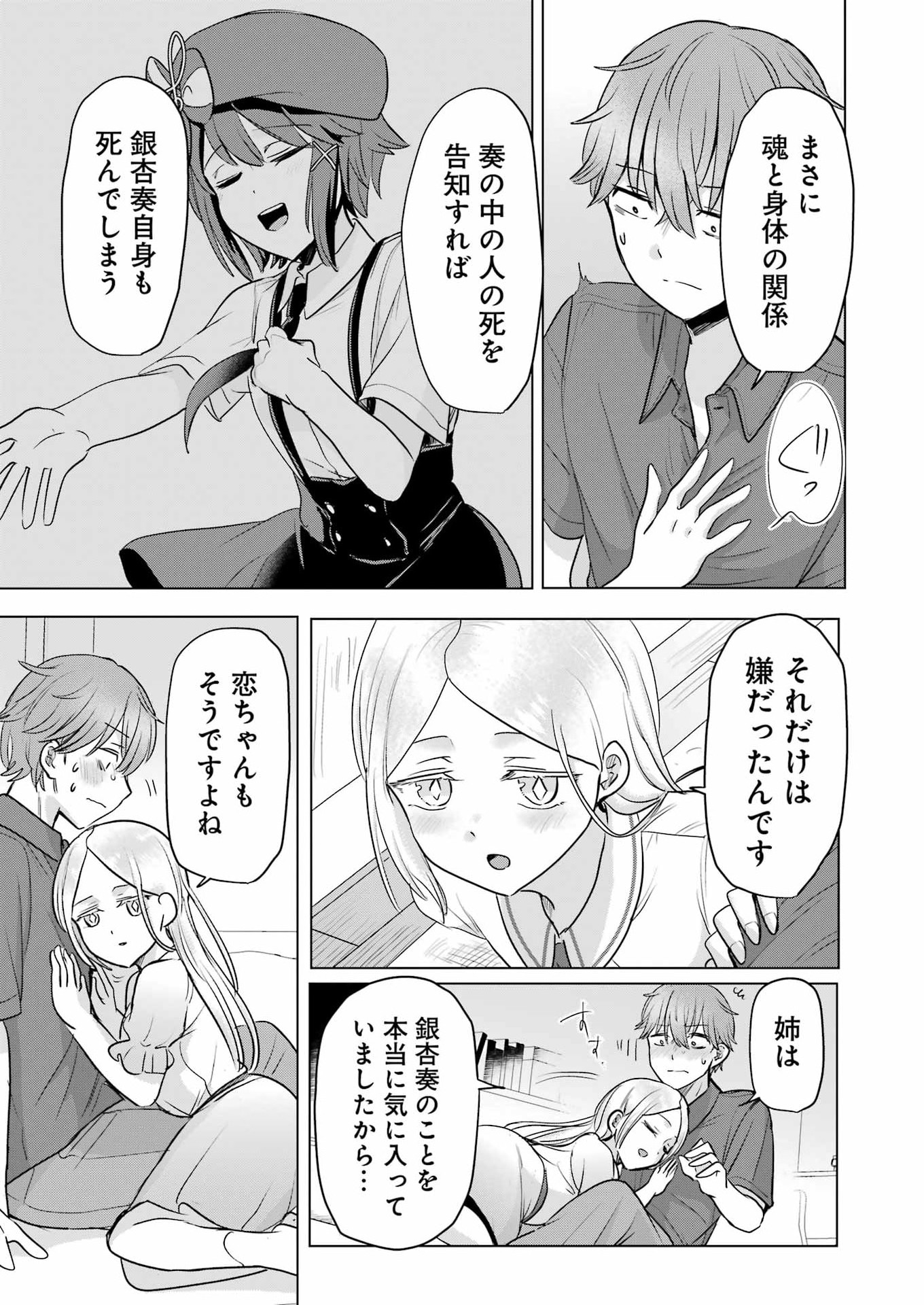 はじめまして #初恋配信中 第25話 - Page 23