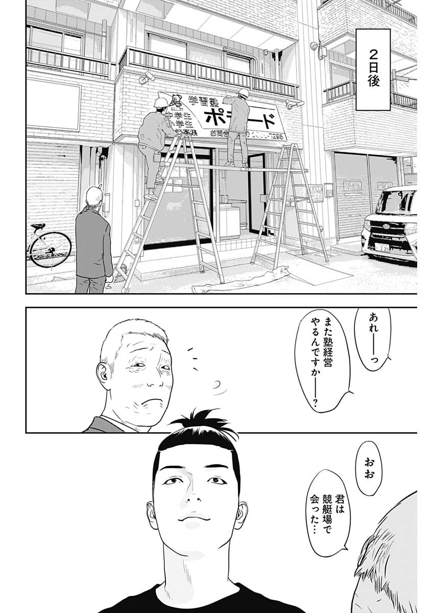 カモのネギには毒がある 加茂教授の 人間 経済学講義 第101話 - Page 18