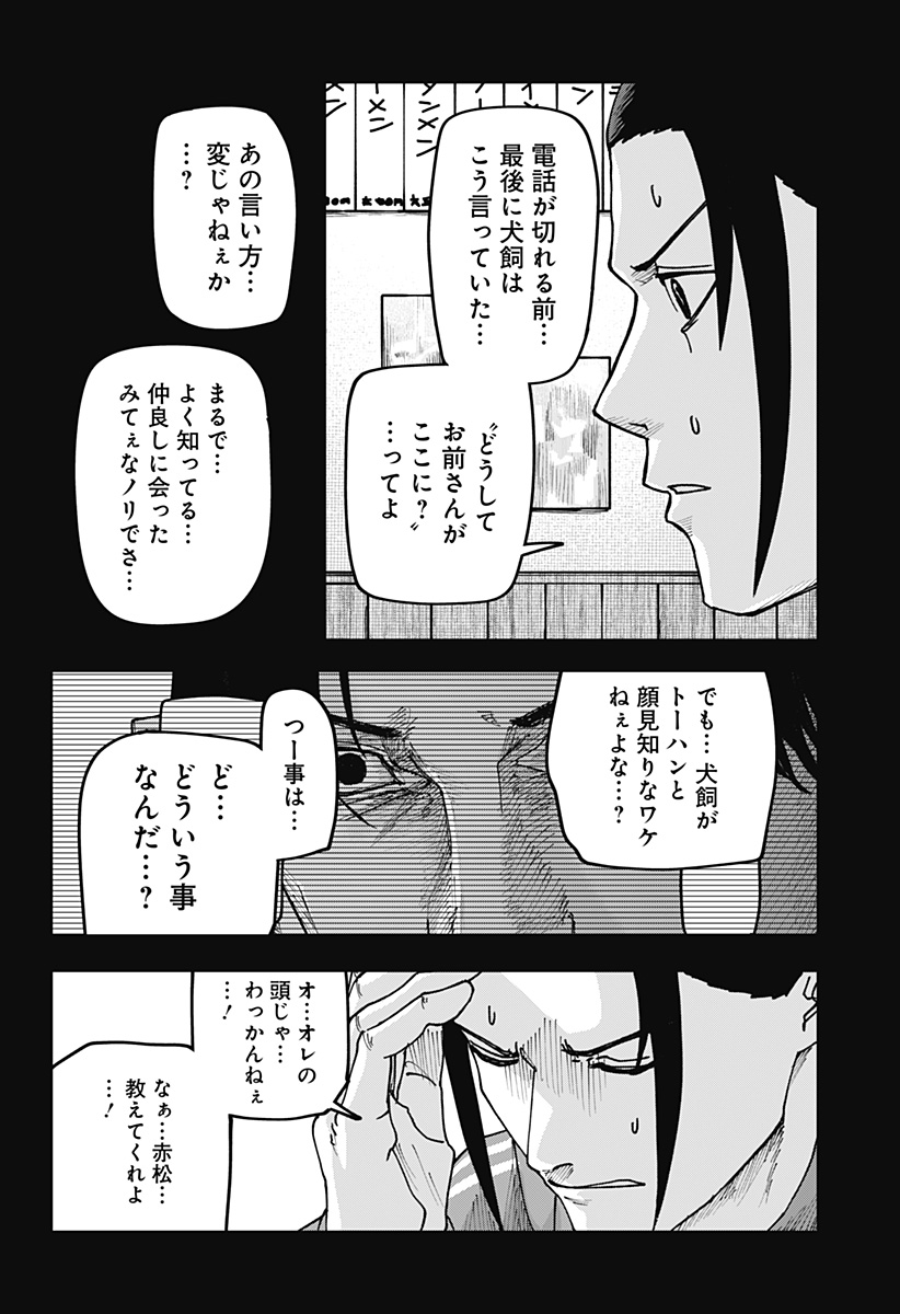 大人大戦 第56話 - Page 11