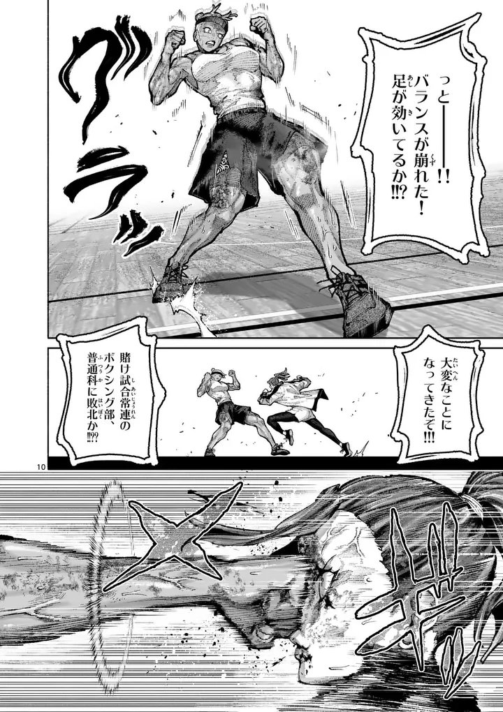 ブルーウルスス 第34話 - Page 10