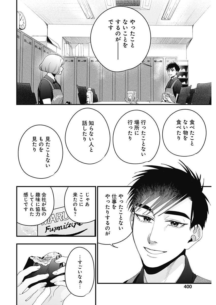 これってハラスメントですか? 第30話 - Page 10