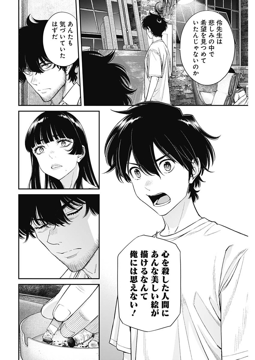 空をまとって 第77話 - Page 16