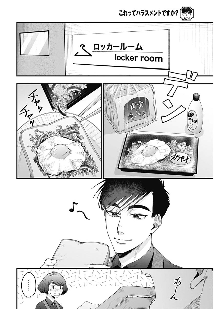 これってハラスメントですか? 第30話 - Page 8